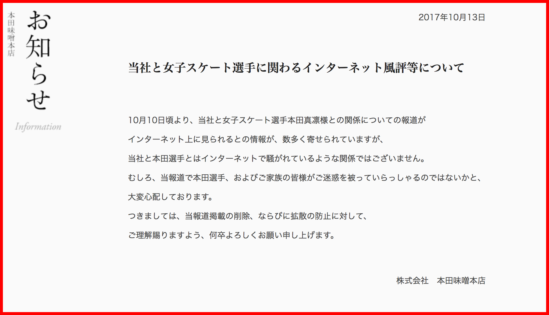 本田真凜 姉の真帆の画像がない理由が気になる 実家が金持ちの真相は そらてん日記