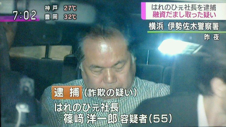 はれのひ 社長の家族（嫁・子供）画像は？逮捕の理由で被害者困惑 ...