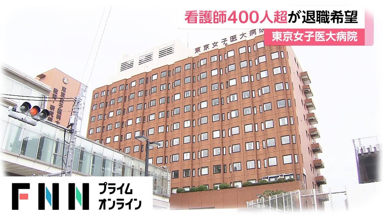 岩本絹子 東京女子医大病院理事長の退職者400人への発言が ...