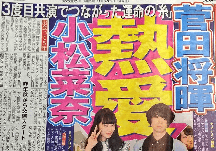 菅田将暉と小松菜奈のフライデーusjとは？馴れ初めは映画とCM ...