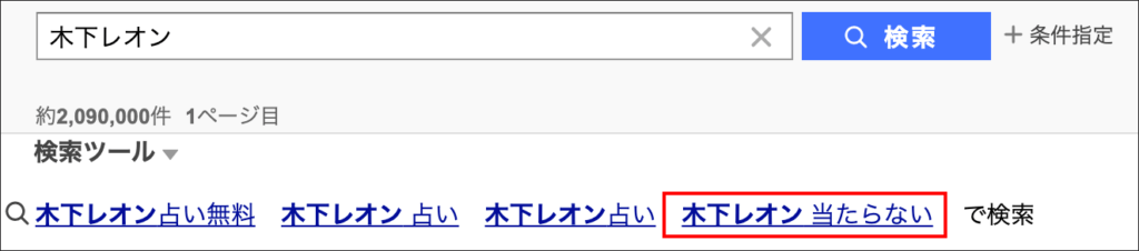 木下 レオン 無料 鑑定