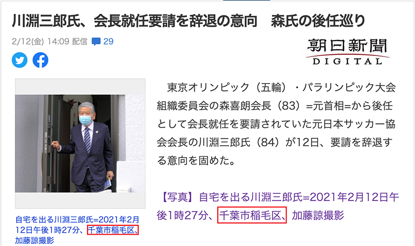 川淵三郎の自宅が千葉市稲毛区って本当 後任拒否した１番の原因は そらてん日記